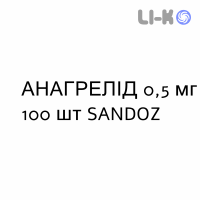 АНАГРЕЛИД - ANAGRELIDE капсулы 0,5 мг 100 шт SANDOZ