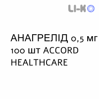 АНАГРЕЛИД - ANAGRELIDE капсулы 0,5 мг 100 шт ACCORD HEALTHCARE
