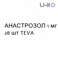 АНАСТРОЗОЛ - ANASTROZOLO таблетки в оболочке 1 мг 28 шт TEVA
