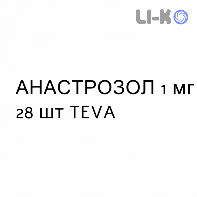 АНАСТРОЗОЛ - ANASTROZOLO таблетки в оболочке 1 мг 28 шт TEVA АНАСТРОЗОЛ - ANASTROZOLO таблетки в оболочке 1 мг 28 шт TEVA
