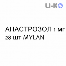 АНАСТРОЗОЛ - ANASTROZOLO таблетки в оболочке 1 мг 28 шт MYLAN