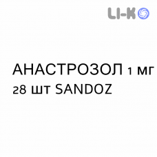 АНАСТРОЗОЛ - ANASTROZOLO таблетки в оболочке 1 мг 28 шт SANDOZ