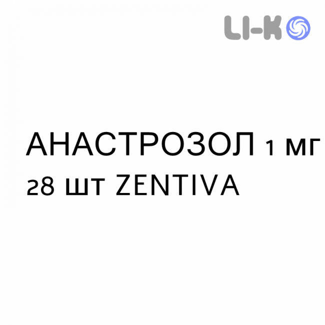 АНАСТРОЗОЛ - ANASTROZOLO таблетки в оболочке 1 мг 28 шт ZENTIVA АНАСТРОЗОЛ - ANASTROZOLO таблетки в оболочке 1 мг 28 шт ZENTIVA