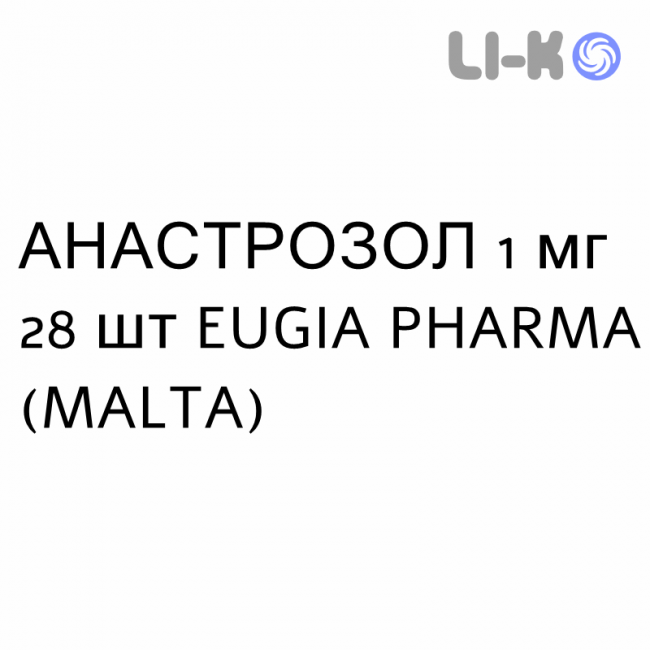 АНАСТРОЗОЛ - ANASTROZOLO таблетки покриті 1 мг 28 шт EUGIA PHARMA АНАСТРОЗОЛ - ANASTROZOLO таблетки покриті 1 мг 28 шт EUGIA PHARMA