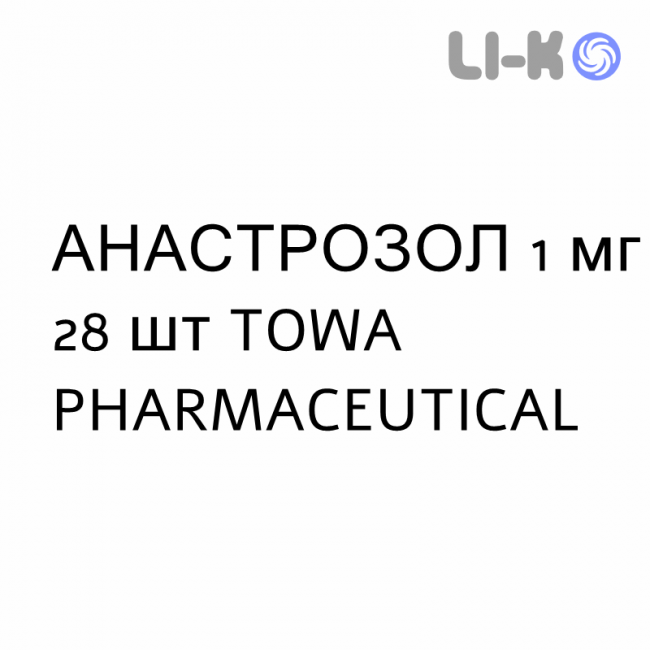 АНАСТРОЗОЛ - ANASTROZOLO таблетки в оболочке 1 мг 28 шт TOWA PHARMACEUTICAL АНАСТРОЗОЛ - ANASTROZOLO таблетки в оболочке 1 мг 28 шт TOWA PHARMACEUTICAL