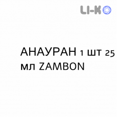 АНАУРАН - ANAURAN капли ушные 1 шт 25 мл ZAMBON