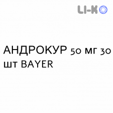 АНДРОКУР - ANDROCUR таблетки делимые 50 мг 30 шт BAYER