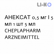 АНЕКСАТ - ANEXATE розчин для інфузій 0,5 мг/5 мл 1 шт 5 мл CHEPLAPHARM ARZNEIMITTEL