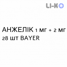 АНЖЕЛИК - ANGELIQ таблетки в оболочке 1 мг + 2 мг 28 шт BAYER