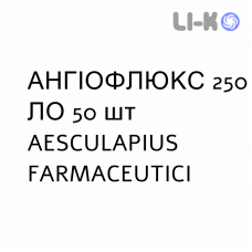 АНГИОФЛЮКС - ANGIOFLUX капсулы 250 ЛЕ 50 шт AESCULAPIUS FARMACEUTICI