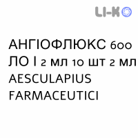 АНГИОФЛЮКС - ANGIOFLUX раствор для инъекций 600 ЛЕ/2 мл 10 шт 2 мл AESCULAPIUS FARMACEUTICI