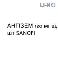 АНГІЗЕМ - ANGIZEM таблетки пролонгованої дії 120 мг 24 шт SANOFI