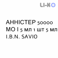 АННИСТЕР - ANNISTER раствор оральный 50000 МЕ/5 мл 1 шт 5 мл I.B.N. SAVIO