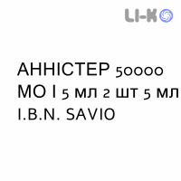 АННИСТЕР - ANNISTER раствор оральный 50000 МЕ/5 мл 2 шт 5 мл I.B.N. SAVIO