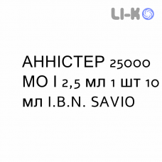 АННИСТЕР - ANNISTER раствор оральный 25000 МЕ/2,5 мл 1 шт 10 мл I.B.N. SAVIO