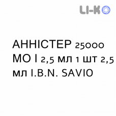 АННИСТЕР - ANNISTER раствор оральный 25000 МЕ/2,5 мл 1 шт 2,5 мл I.B.N. SAVIO