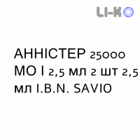 АННИСТЕР - ANNISTER раствор оральный 25000 МЕ/2,5 мл 2 шт 2,5 мл I.B.N. SAVIO