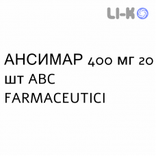 АНСИМАР - ANSIMAR таблетки 400 мг 20 шт ABC FARMACEUTICI