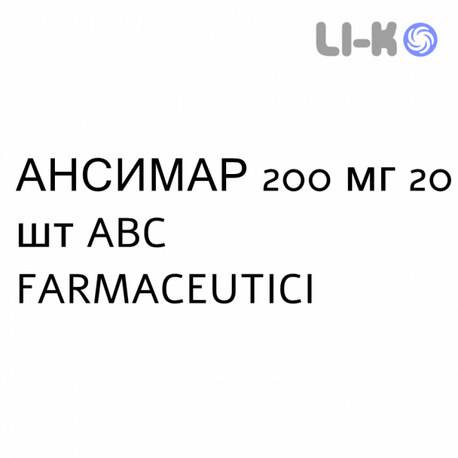 АНСИМАР - ANSIMAR порошок орально 200 мг 20 шт ABC FARMACEUTICI АНСИМАР - ANSIMAR порошок орально 200 мг 20 шт ABC FARMACEUTICI