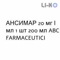 АНСИМАР - ANSIMAR сироп 20 мг/мл 1 шт 200 мл ABC FARMACEUTICI