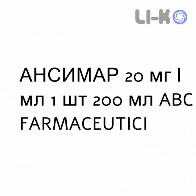 АНСИМАР - ANSIMAR сироп 20 мг/мл 1 шт 200 мл ABC FARMACEUTICI АНСИМАР - ANSIMAR сироп 20 мг/мл 1 шт 200 мл ABC FARMACEUTICI