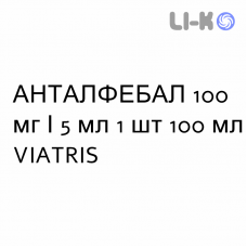АНТАЛФЕБАЛ - ANTALFEBAL для детей суспензия оральная 100 мг/5 мл 1 шт 100 мл VIATRIS