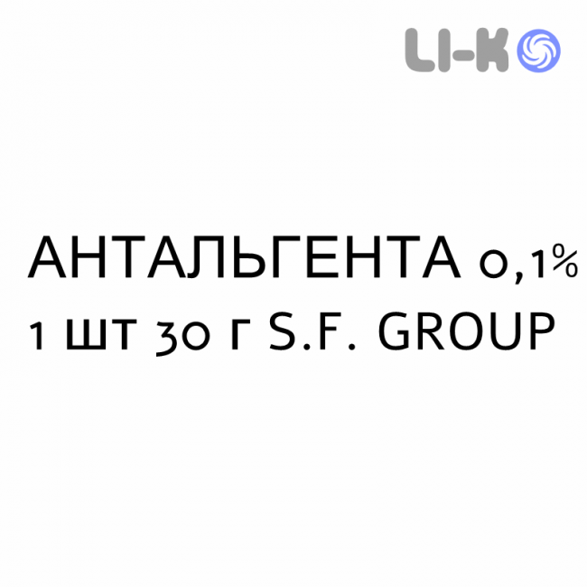 АНТАЛЬГЕНТА - ANTALGENTA крем дерматологический 0,1% 1 шт 30 г S.F. GROUP АНТАЛЬГЕНТА - ANTALGENTA крем дерматологический 0,1% 1 шт 30 г S.F. GROUP