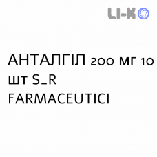 АНТАЛГИЛ - ANTALGIL таблетки 200 мг 10 шт S&R FARMACEUTICI