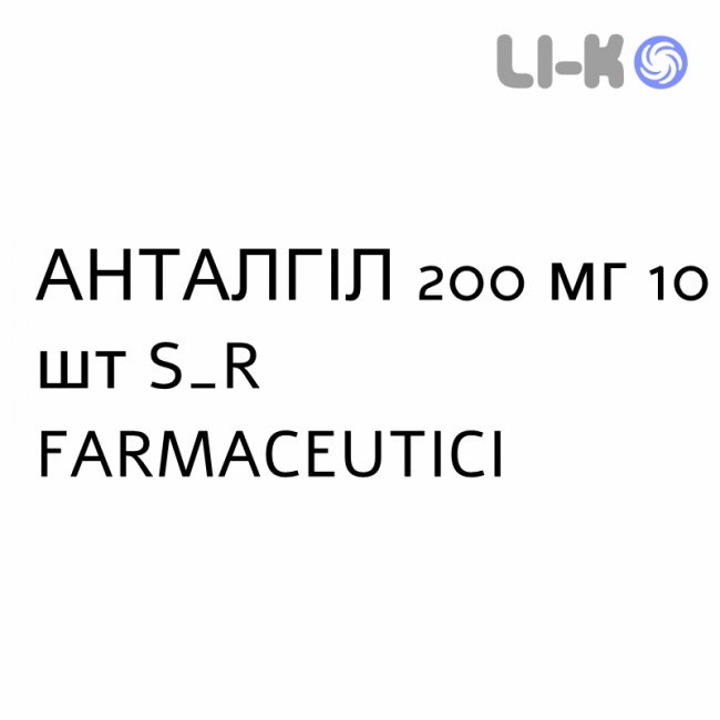 АНТАЛГИЛ - ANTALGIL таблетки 200 мг 10 шт S&R FARMACEUTICI АНТАЛГИЛ - ANTALGIL таблетки 200 мг 10 шт S&R FARMACEUTICI