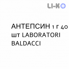АНТЕПСИН - ANTEPSIN таблетки 1 г 40 шт LABORATORI BALDACCI