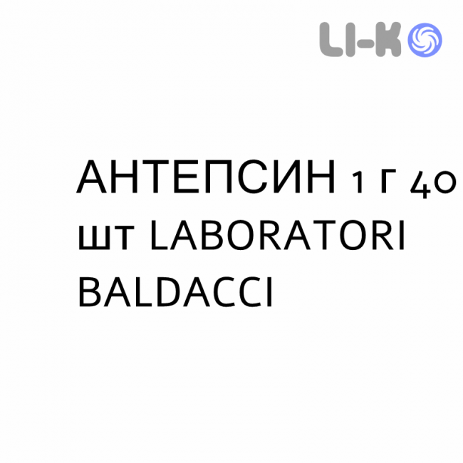АНТЕПСИН - ANTEPSIN таблетки 1 г 40 шт LABORATORI BALDACCI АНТЕПСИН - ANTEPSIN таблетки 1 г 40 шт LABORATORI BALDACCI