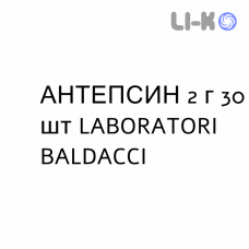 АНТЕПСИН - ANTEPSIN порошок орально 2 г 30 шт LABORATORI BALDACCI