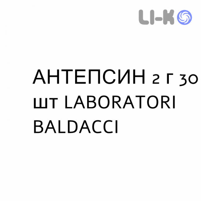 АНТЕПСИН - ANTEPSIN порошок пероральний 2 г 30 шт LABORATORI BALDACCI АНТЕПСИН - ANTEPSIN порошок пероральний 2 г 30 шт LABORATORI BALDACCI