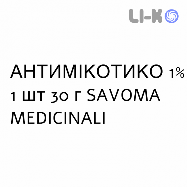 АНТИМИКОТИКО - ANTIMICOTICO крем дерматологический 1% 1 шт 30 г SAVOMA MEDICINALI АНТИМИКОТИКО - ANTIMICOTICO крем дерматологический 1% 1 шт 30 г SAVOMA MEDICINALI