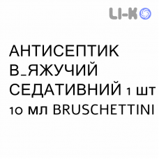 АНТИСЕПТИК ВЯЖУЩИЙ СЕДАТИВНЫЙ - ANTISETTICO ASTRINGENTE SEDATIVO глазные капли 1 шт 10 мл BRUSCHETTINI