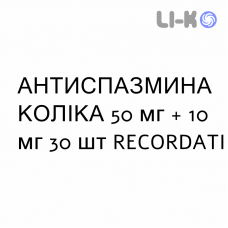 АНТИСПАЗМИНА КОЛІКА - ANTISPASMINA COLICA Форте таблетки покриті 50 мг + 10 мг 30 шт RECORDATI