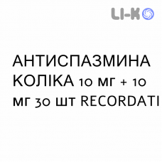 АНТИСПАЗМИНА КОЛІКА - ANTISPASMINA COLICA таблетки покриті 10 мг + 10 мг 30 шт RECORDATI