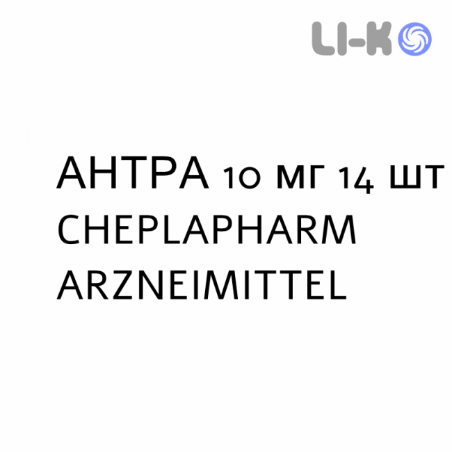 АНТРА - ANTRA капсулы кишечнорастворимые 10 мг 14 шт CHEPLAPHARM ARZNEIMITTEL АНТРА - ANTRA капсулы кишечнорастворимые 10 мг 14 шт CHEPLAPHARM ARZNEIMITTEL