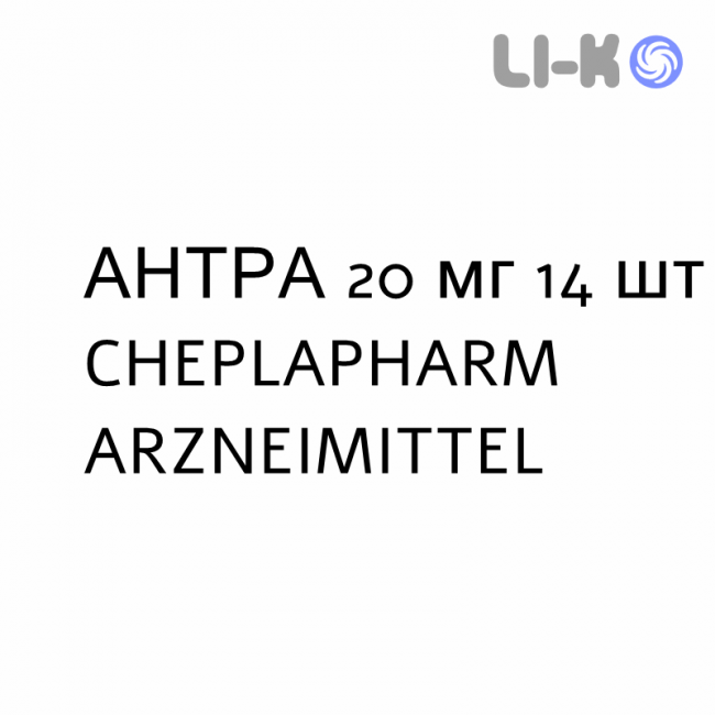 АНТРА - ANTRA капсулы кишечнорастворимые 20 мг 14 шт CHEPLAPHARM ARZNEIMITTEL АНТРА - ANTRA капсулы кишечнорастворимые 20 мг 14 шт CHEPLAPHARM ARZNEIMITTEL
