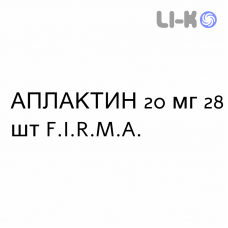 АПЛАКТИН - APLACTIN таблетки 20 мг 28 шт F.I.R.M.A.