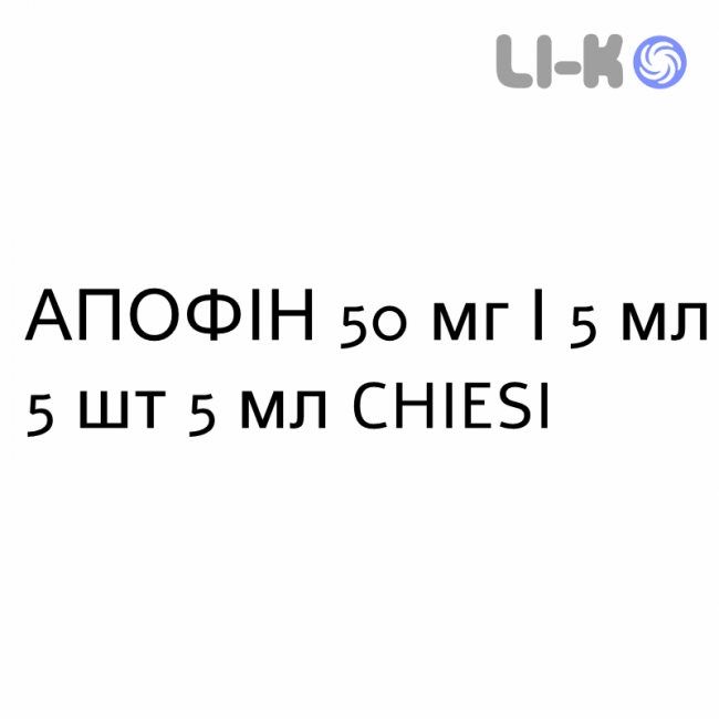 АПОФИН - APOFIN раствор для инъекций 50 мг/5 мл 5 шт 5 мл CHIESI АПОФИН - APOFIN раствор для инъекций 50 мг/5 мл 5 шт 5 мл CHIESI