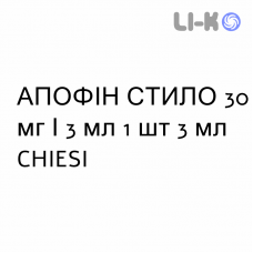 АПОФИН СТИЛО - APOFIN STYLO раствор для инъекций 30 мг/3 мл 1 шт 3 мл CHIESI