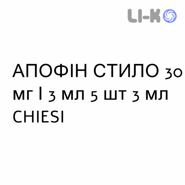 АПОФИН СТИЛО - APOFIN STYLO раствор для инъекций 30 мг/3 мл 5 шт 3 мл CHIESI АПОФИН СТИЛО - APOFIN STYLO раствор для инъекций 30 мг/3 мл 5 шт 3 мл CHIESI