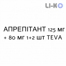 АПРЕПИТАНТ - APREPITANT капсулы 125 мг + 80 мг 1+2 шт TEVA