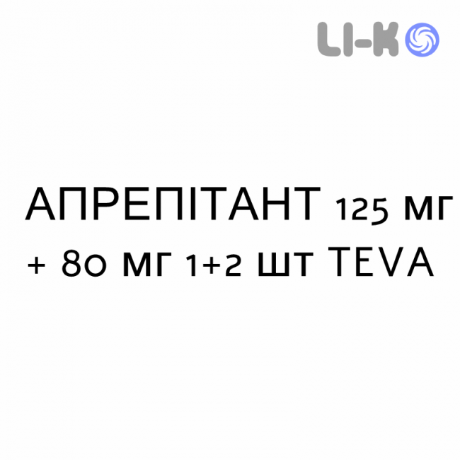 АПРЕПИТАНТ - APREPITANT капсулы 125 мг + 80 мг 1+2 шт TEVA АПРЕПИТАНТ - APREPITANT капсулы 125 мг + 80 мг 1+2 шт TEVA