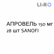 АПРОВЕЛЬ - APROVEL таблетки 150 мг 28 шт SANOFI