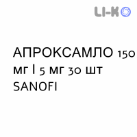 АПРОКСАМЛО - APROXXAMLO таблетки в оболочке 150 мг/5 мг 30 шт SANOFI