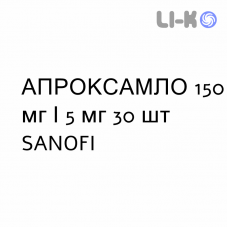 АПРОКСАМЛО - APROXXAMLO таблетки в оболочке 150 мг/5 мг 30 шт SANOFI