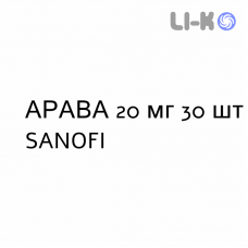 АРАВА - ARAVA таблетки в оболочке 20 мг 30 шт SANOFI