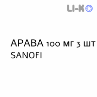 АРАВА - ARAVA таблетки в оболочке 100 мг 3 шт SANOFI
